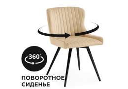 Стул на металлокаркасе Хабри бежевый / черный глянец (50x57x77)