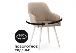 Стул на металлокаркасе Слэм крутящееся бежевое / белое (53x64x83)